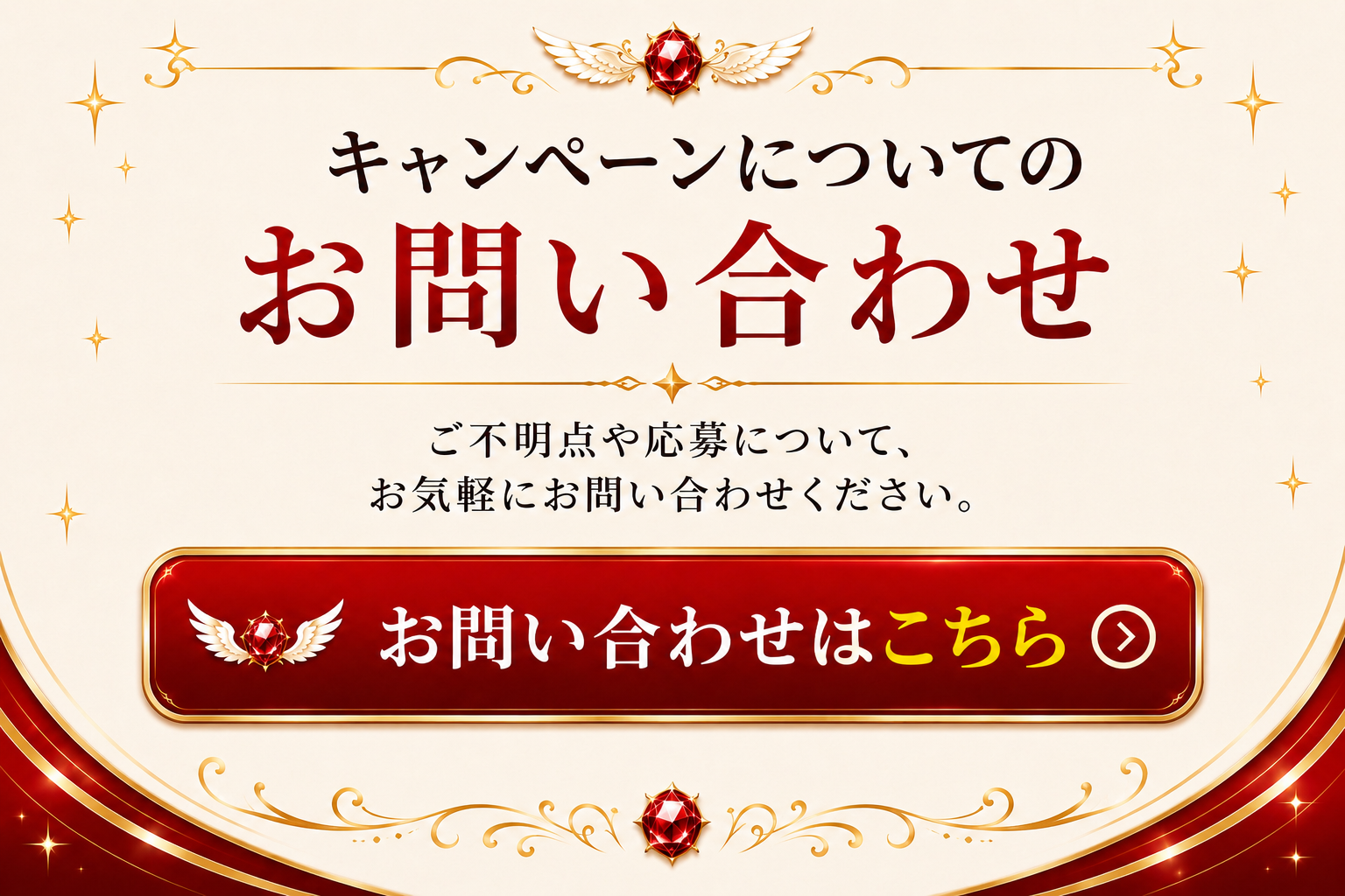 お問い合わせ