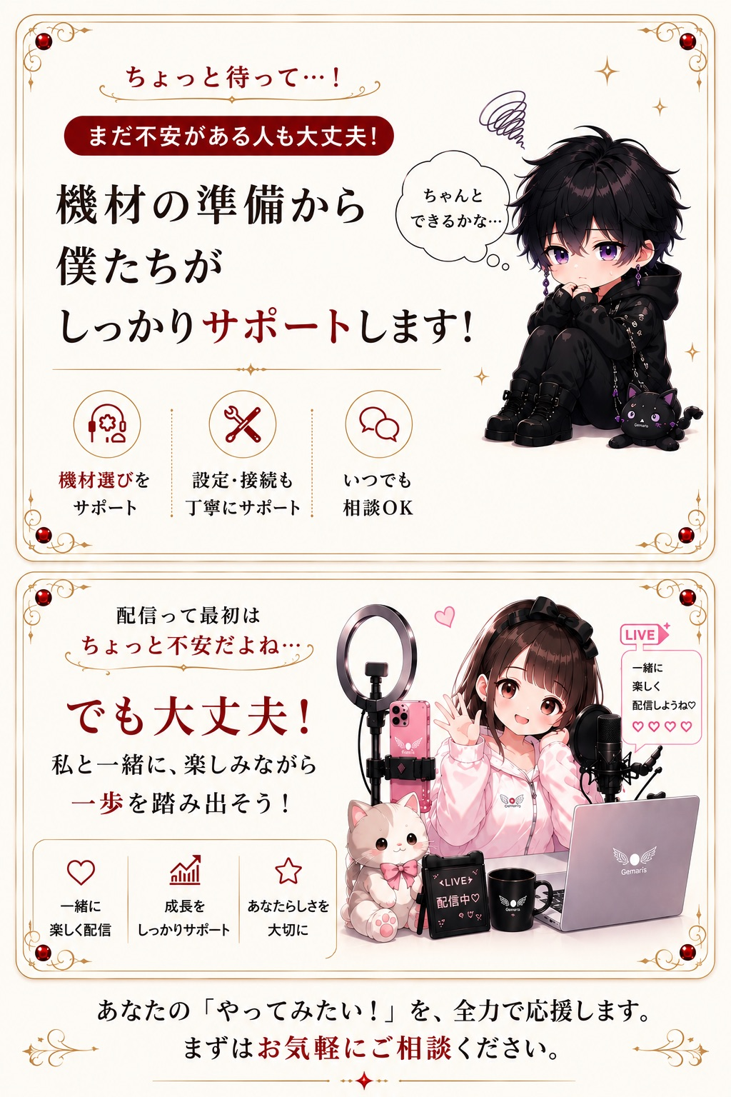 かいちょとRisaからのサポートメッセージ